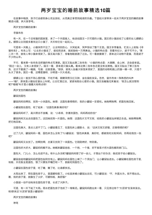 两岁宝宝的睡前故事精选10篇