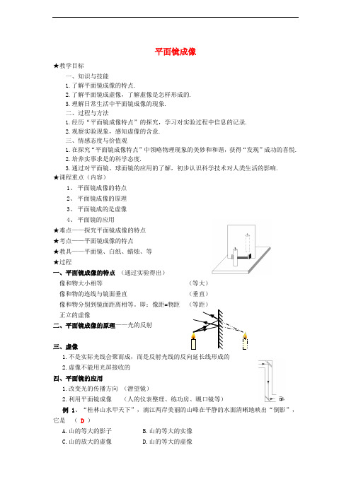  平面镜成像【公开课教案】新版新人教版15