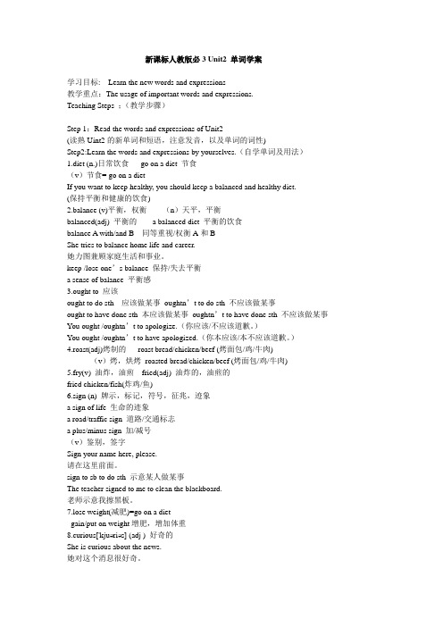 新课标人教版必3 Unit2 单词学案