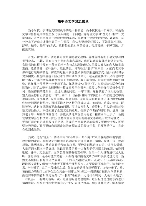 高中语文学习之我见