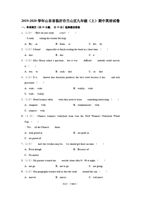2019-2020学年山东省临沂市兰山区九年级上期中英语试卷及答案解析