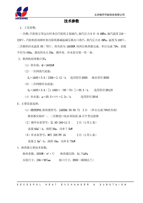 设备参数及材料清单资料