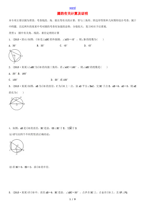 火线100天(安徽专版)中考数学一轮复习 题型专项四 圆的有关计算及证明-人教版初中九年级全册数学试