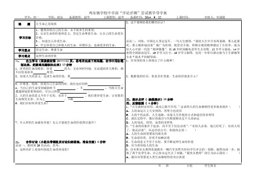 让生命之花绽放导学案