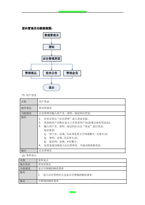 面向管理员功能流程图