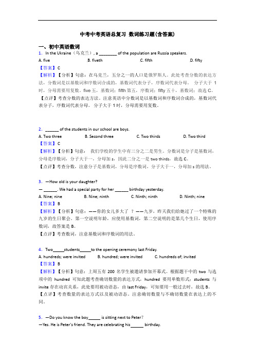 中考中考英语总复习 数词练习题(含答案)