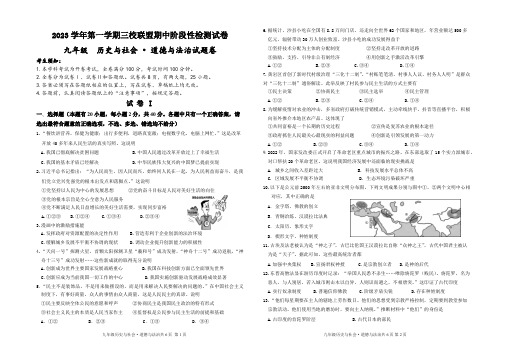 浙江省绍兴市绍一初2023-2024学年第一学期三校联盟期中阶段性检测试卷九年级语文试卷(含答案)