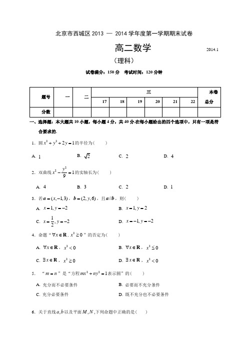 北京市西城区2013 — 2014学年度第一学期期末试卷