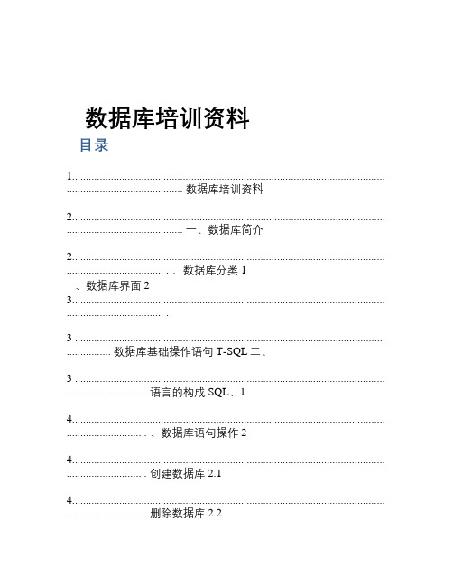 SQL SERVER培训资料