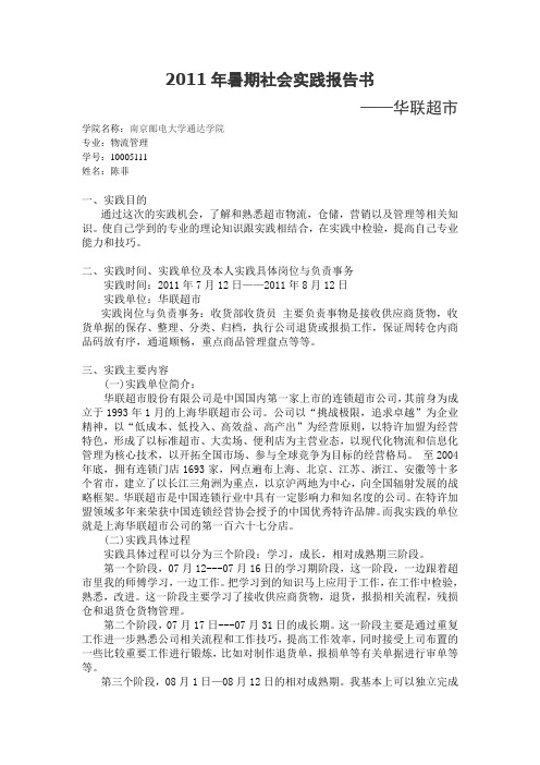 2011年暑期社会实践报告书