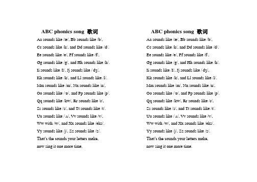 ABC phonics song 歌词1