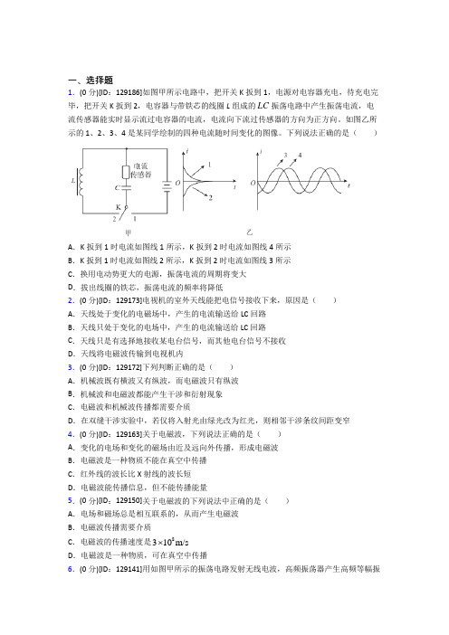 高中物理选修二第四章《电磁震荡与电磁波》测试(含答案解析)