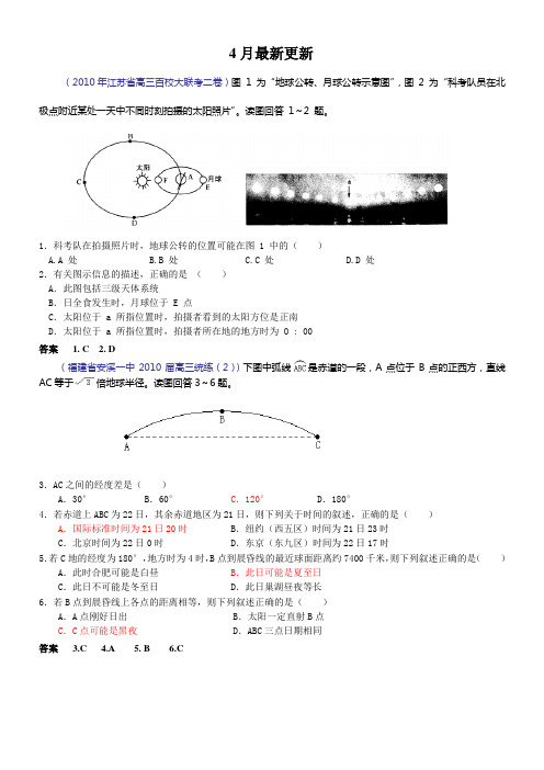 宇宙中的地球高考试题5