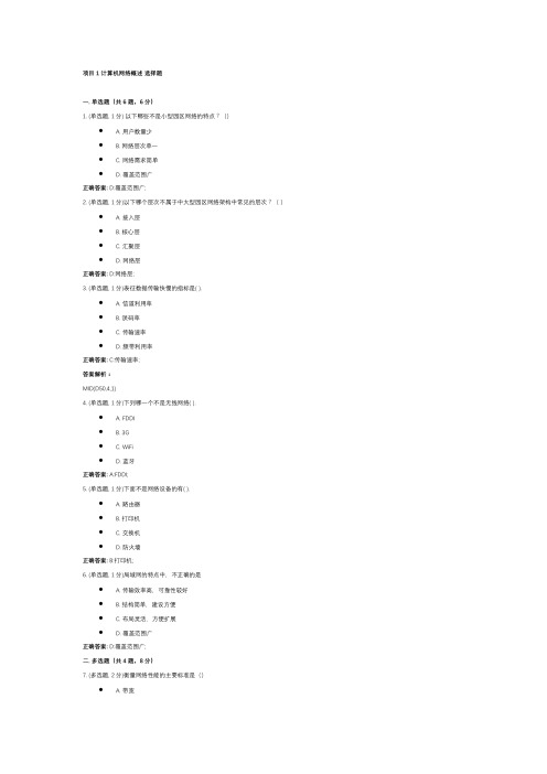 计算机网络概述 选择题