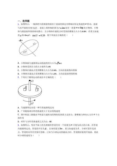 (好题)高中物理必修二第六章《圆周运动》检测卷(包含答案解析)(1)