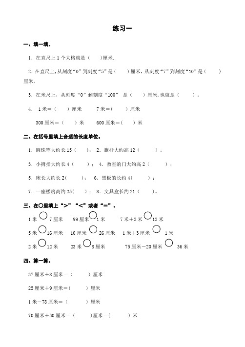 一年级暑假每日练习题(一)