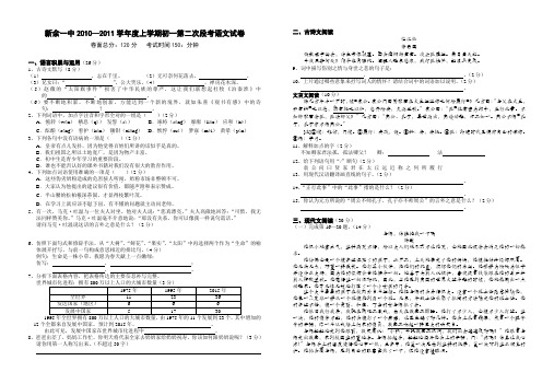 新余一中2010-2011学年度上学期第二次段考初一语文试卷