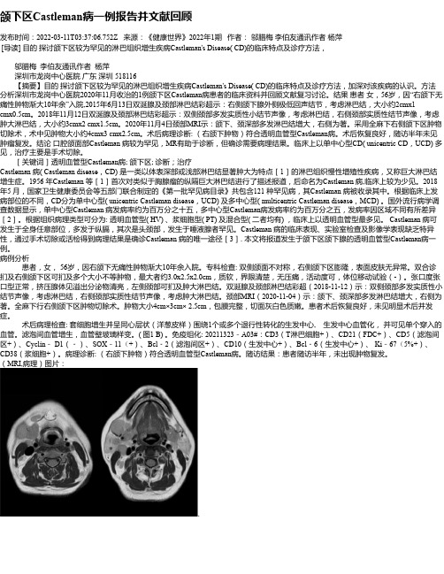 颌下区Castleman病一例报告并文献回顾