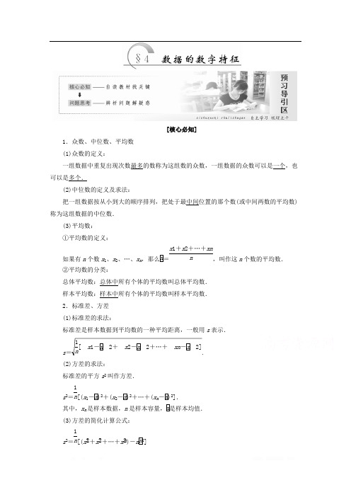 2017-2018学年高中数学北师大版必修三教学案：第一章§4 数据的数字特征 