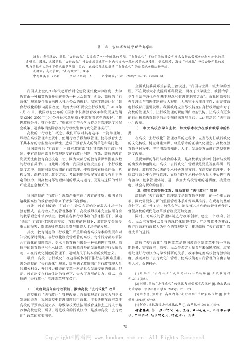 探析我国高校“去行政化”管理的新思路