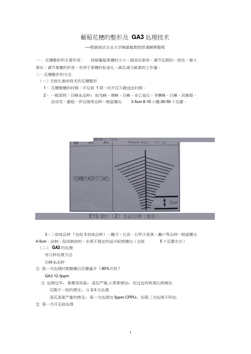 葡萄穗整形技术