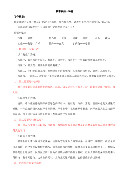 〖2021年整理〗《习作指导我喜欢的花》优秀教案