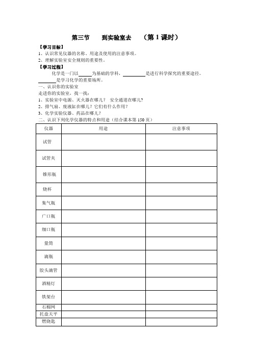 第三节 到实验室去(1)