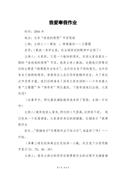 我爱寒假作业_高三作文