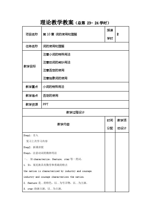 13英语词汇学教案 第10章 词的使用和理解