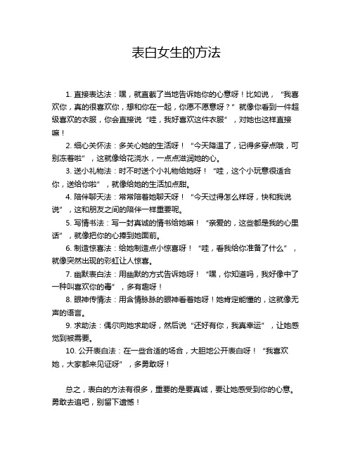 表白女生的方法