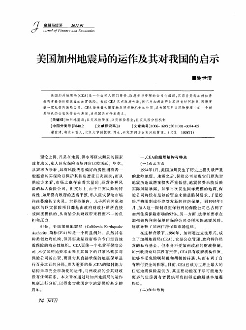 美国加州地震局的运作及其对我国的启示