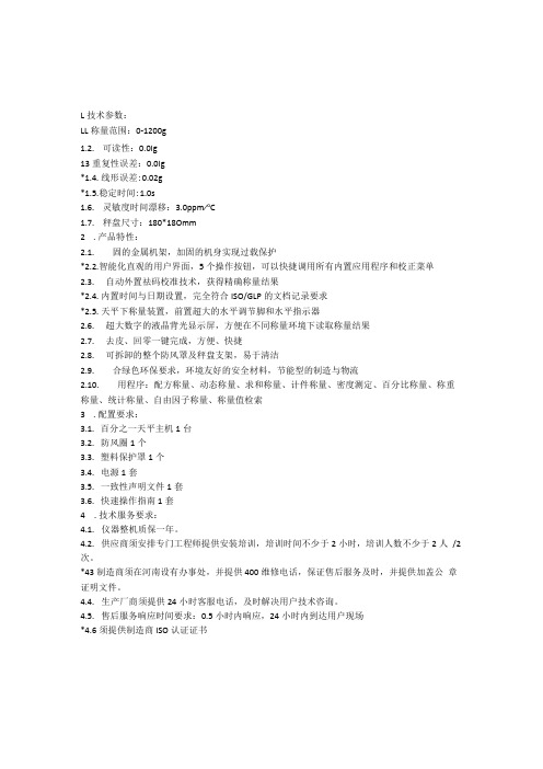 百分位电子天平技术参数