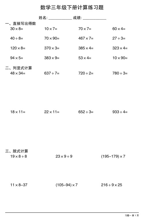 数学三年级下册计算练习题(每日一练,共26份)