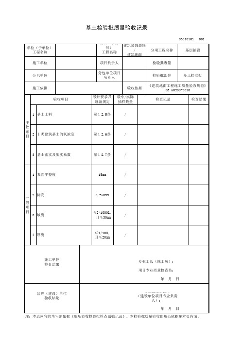 基土检验批质量验收记录