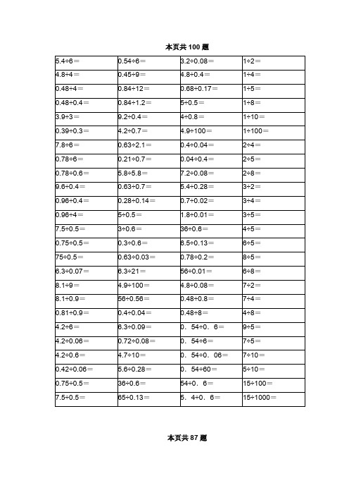 五年级小数乘除法口算