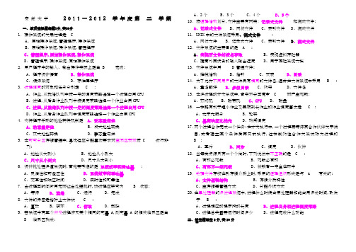 安徽大学计算机操作系统期末考试题及答案