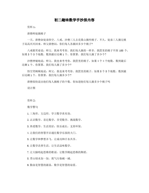 初二趣味数学手抄报内容