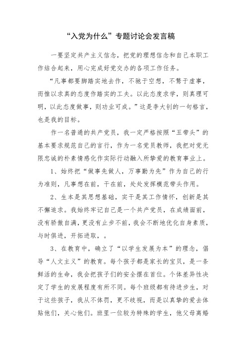 《入党为什么》发言稿