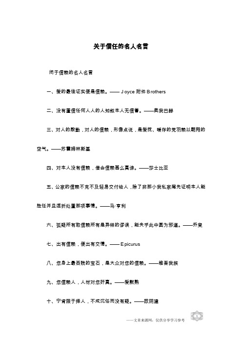 关于信任的名人名言