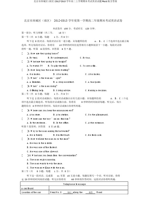 北京市西城区(南区)2012-2013学年高二上学期期末考试英语试题Word版含答案