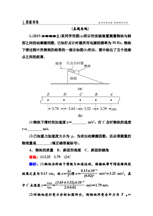 《名师伴你行》2016年高考二轮复习物理专题突破篇1-5-1物理实验习题