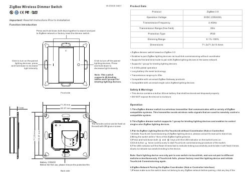 无线调光开关说明书-09.ZGK2D.04837