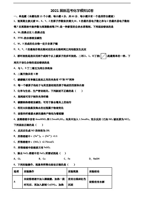 ★试卷3套汇总★内蒙古呼伦贝尔市2020年高考化学经典试题