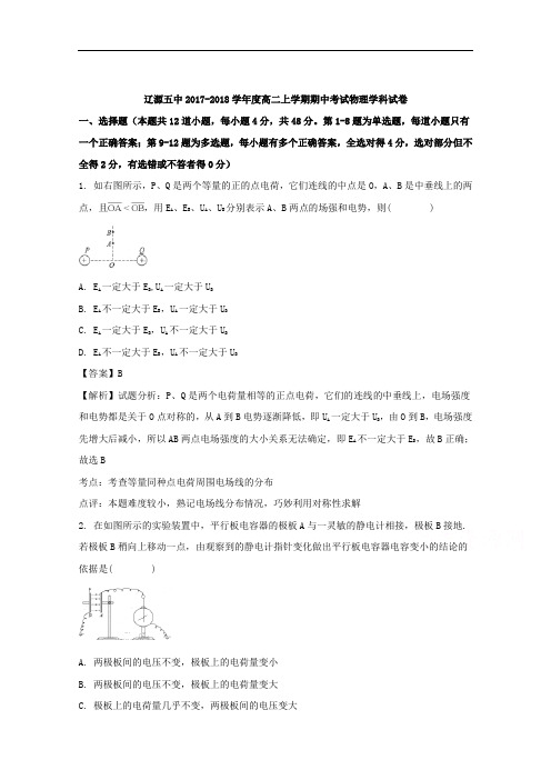 吉林省辽源市第五中2017-2018学年高二上学期期中考试物理试题