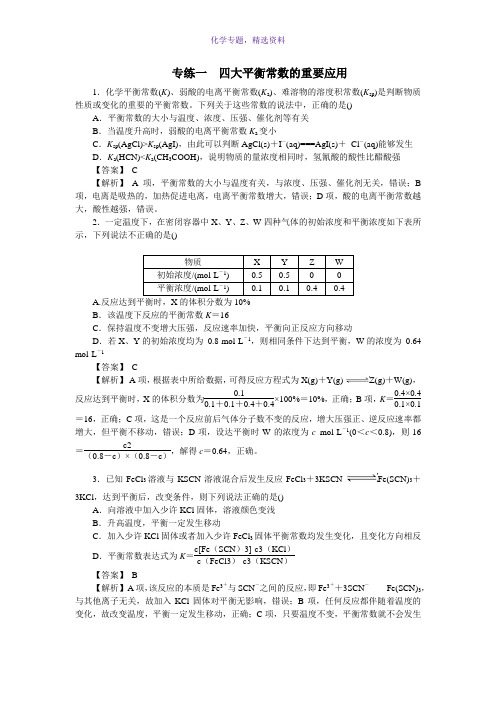 2018新高考人教版高考化学三轮训练专练一 四大平衡常数的重要应用 Word版含答案