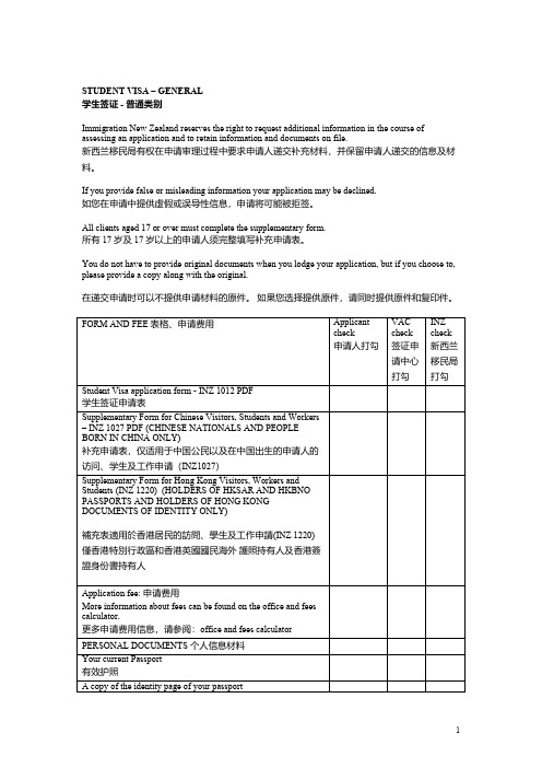 新西兰学生签证清单-推荐下载