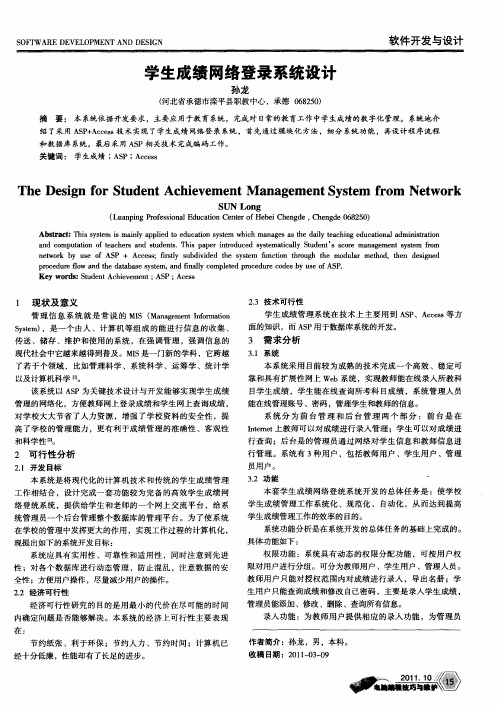 学生成绩网络登录系统设计