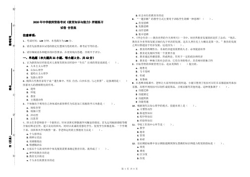 2020年中学教师资格考试《教育知识与能力》押题练习试卷 含答案