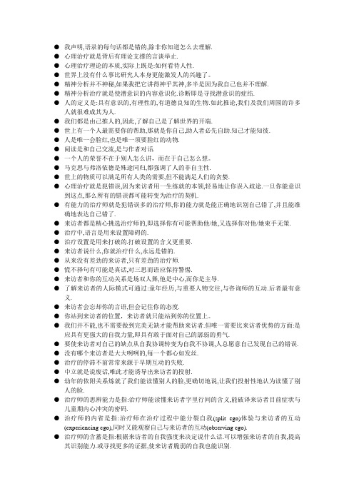 精神分析李鸣老师名言