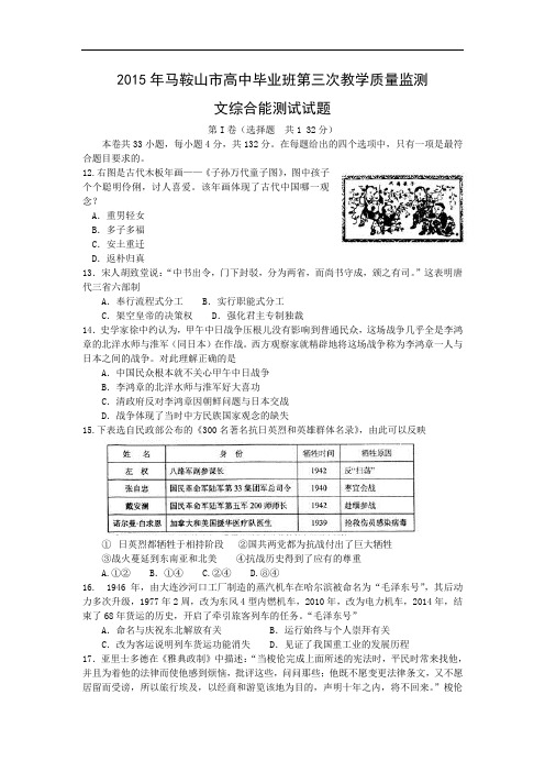 高一历史月考试题及答案-安徽省马鞍山市2015届高中毕业班第三次教学质量监测